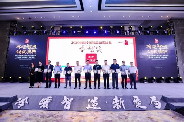 China Cool and Warm Intelligent Manufacturing Award